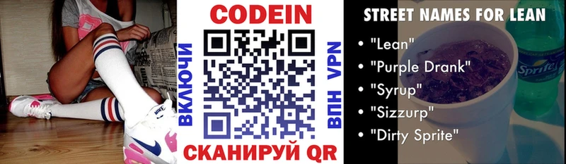 наркотики  Рузаевка  ОМГ ОМГ сайт  Кодеиновый сироп Lean напиток Lean (лин) 